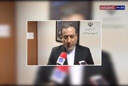 واکنش عباس عراقچی به لغو میزبانی باشگاه‌های ایران