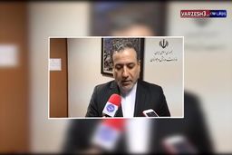 واکنش عباس عراقچی به لغو میزبانی باشگاه‌های ایران