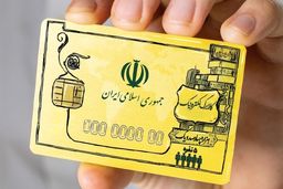 تصمیم مهم در اجرای کالابرگ|کدام بهتر است یارانه نقدی یا کالابرگ یا هردو؟