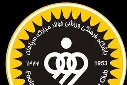 شب گردی و کتک کاری خرید جدید سپاهان در ترکیه