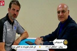 استقلال در وضعیت قرمز قرار دارد