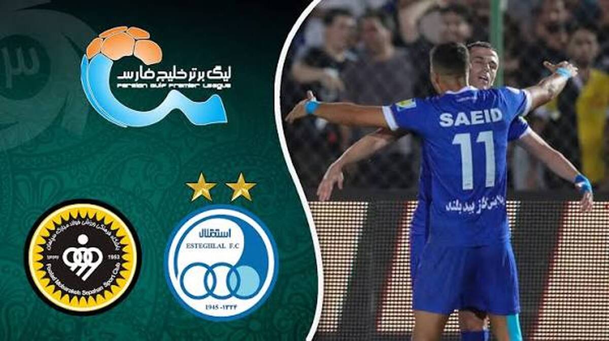 خلاصه بازی استقلال 2 - سپاهان 0
