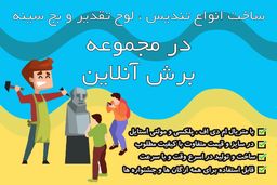 ساخت  تندیس و ساخت استند در مجموعه بزرگ برش آنلاین