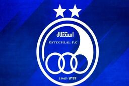 اشتباه جالب درباره ستاره استقلال+عکس دیدنی 