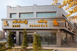 استخدام جدید بانک پاسارگاد آغاز شد+ برای ثبت نام کلیک کنید
