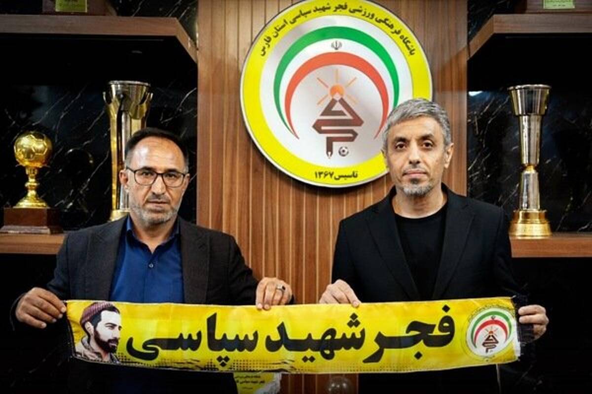 رسول خطیبی سرمربی فجرسپاسی شد
