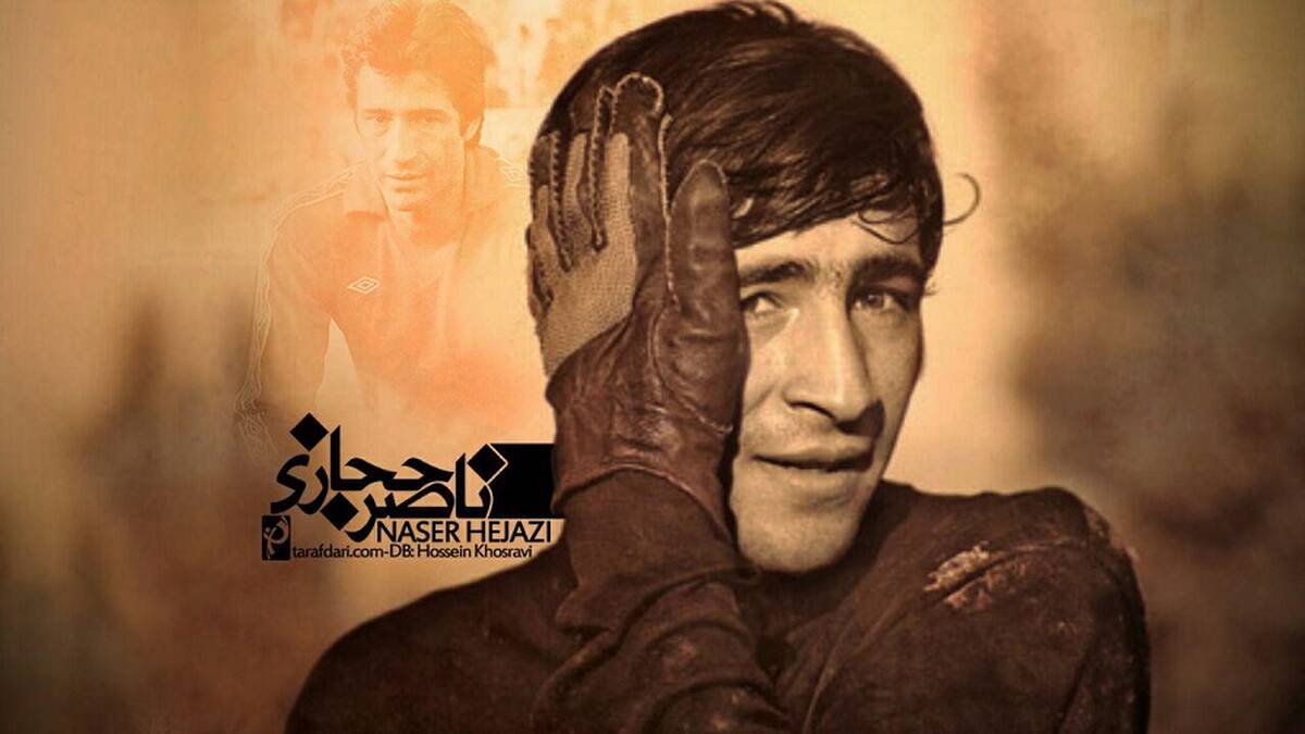 سنگ تمام فرهاد مجیدی برای ناصر حجازی + عکس