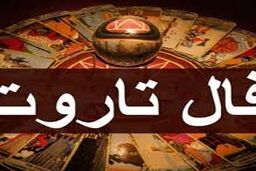 تاروت رنگی متولدین ماه ها در  4 آذر 1399 +دانستنی 