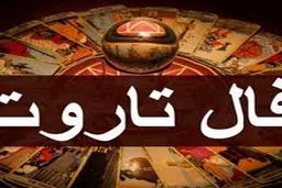 تاروت رنگی متولدین ماه ها در  4 آذر 1399 +دانستنی 