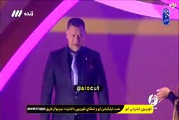 لحظه ورود علی دایی به صحنه قرعه کشی جام جهانی