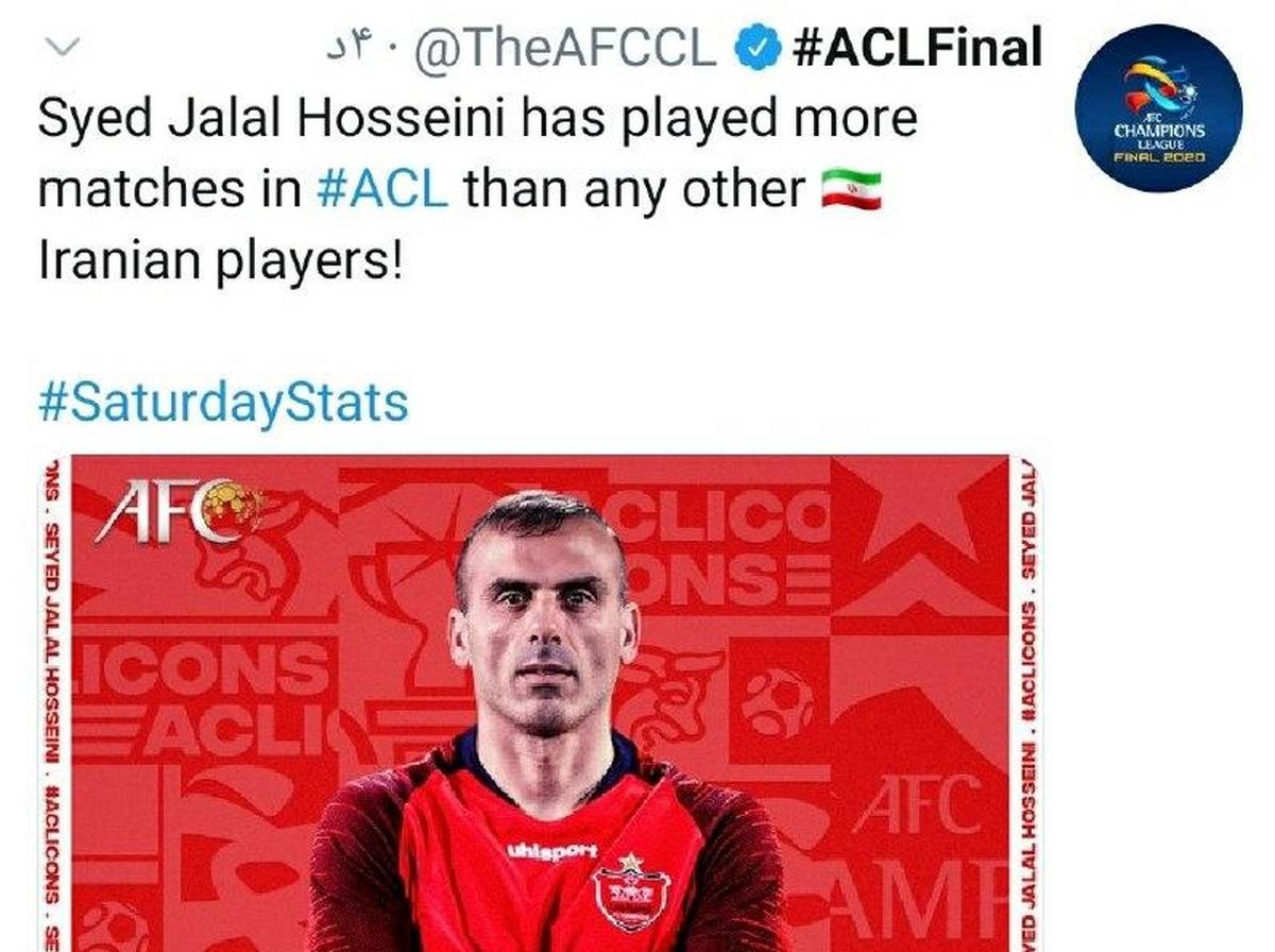 تحسین  AFC از رکورد دست نیافتنی سیدجلال حسینی