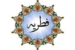 اعلام «مقدار و مبلغ فطریه» سال ۱۴۰۲ از سوی رهبر انقلاب