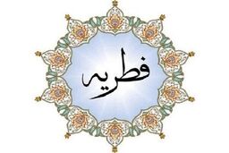 اعلام «مقدار و مبلغ فطریه» سال ۱۴۰۲ از سوی رهبر انقلاب