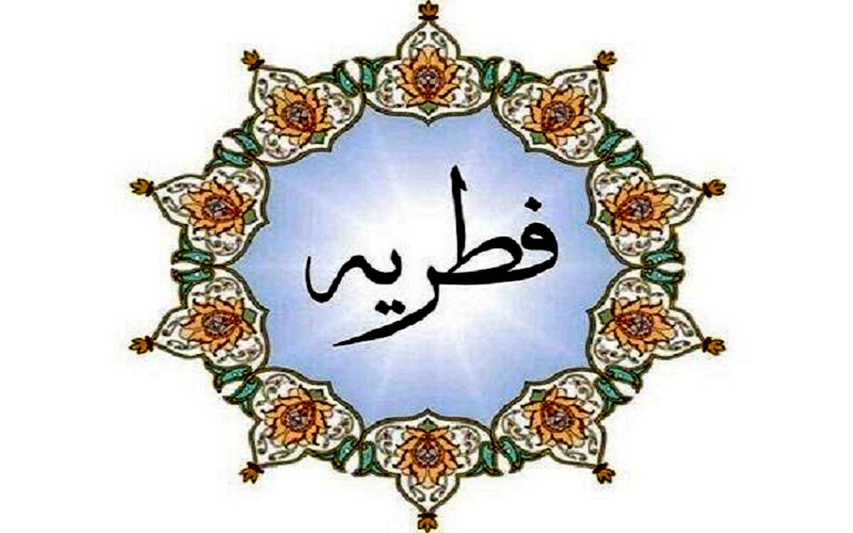 اعلام «مقدار و مبلغ فطریه» سال ۱۴۰۲ از سوی رهبر انقلاب