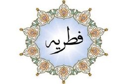 اعلام «مقدار و مبلغ فطریه» سال ۱۴۰۲ از سوی رهبر انقلاب
