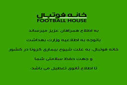 اطلاعیه مهم کافه فوتبال