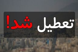 خبر فوری از تعطیلی مدارس تهران تا آخر هفته