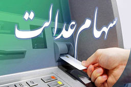 جاماندگان سهام عدالت مرحله عجله کنند | آخرین وضعیت جاماندگان سهام عدالت