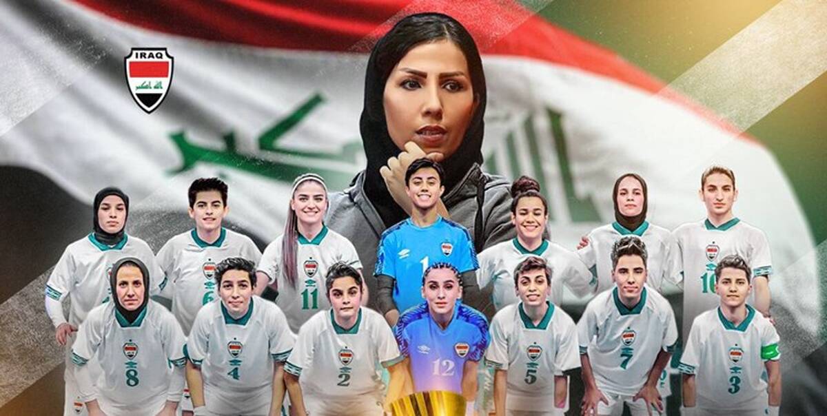 قهرمانی کم نظیر عراق در آسیا با شهناز یاری