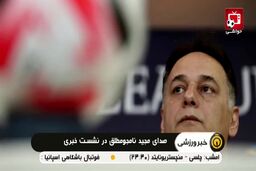 شروع هفته دوم لیگ قهرمانان آسیا 2020