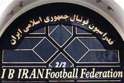 تاریخ برگزاری مجمع فدراسیون فوتبال مشخص شد

