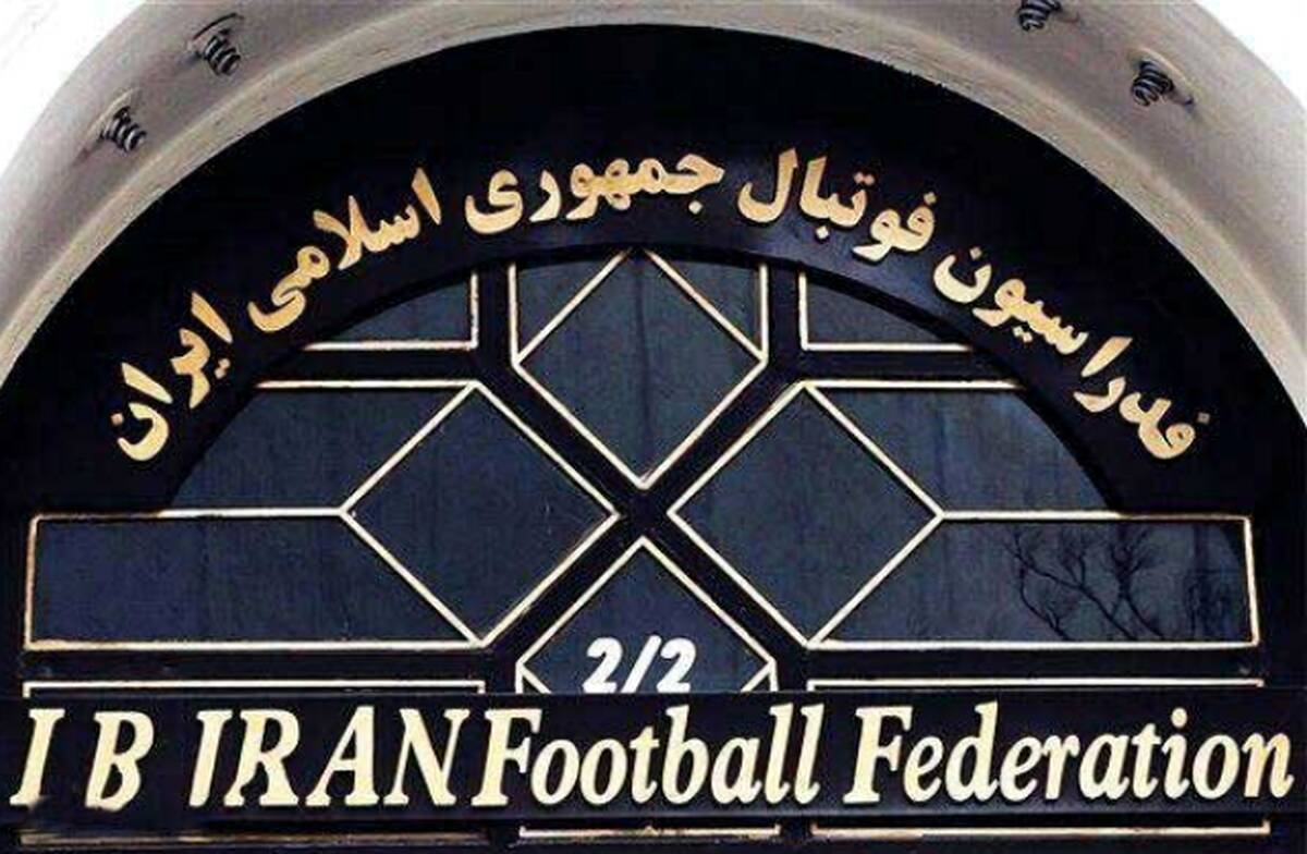تاریخ برگزاری مجمع فدراسیون فوتبال مشخص شد

