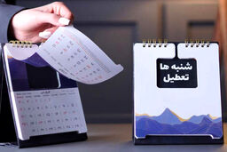 آخرین خبر از تعطیلی شنبه ها|ایران جزو سه کشور فقط با یک روز تعطیلی جمعه