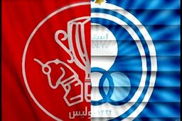 استقلال و پرسپولیس کی بورسی می شوند؟