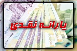 یارانه نقدی این خانوارها 1 میلیون تومان شد | مشمولان یارانه نقدی میلیونی رئیسی مشخص شدند