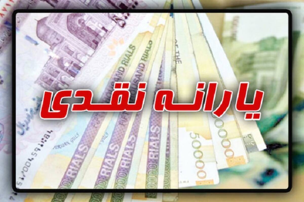 فوری|واریز یارانه نقدی؛کالابرگ شاید وقتی دیگر