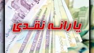 خبر بد اول هفته‌ای دولت برای یارانه بگیران | خداحافظی این خانوارها با یارانه نقدی