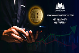 آموزش ارز دیجیتال مدرسان پیشتاز