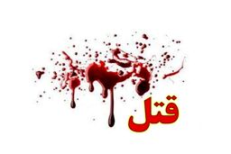 قاتل مرد کرجی:کشتمش و سوزاندمش!