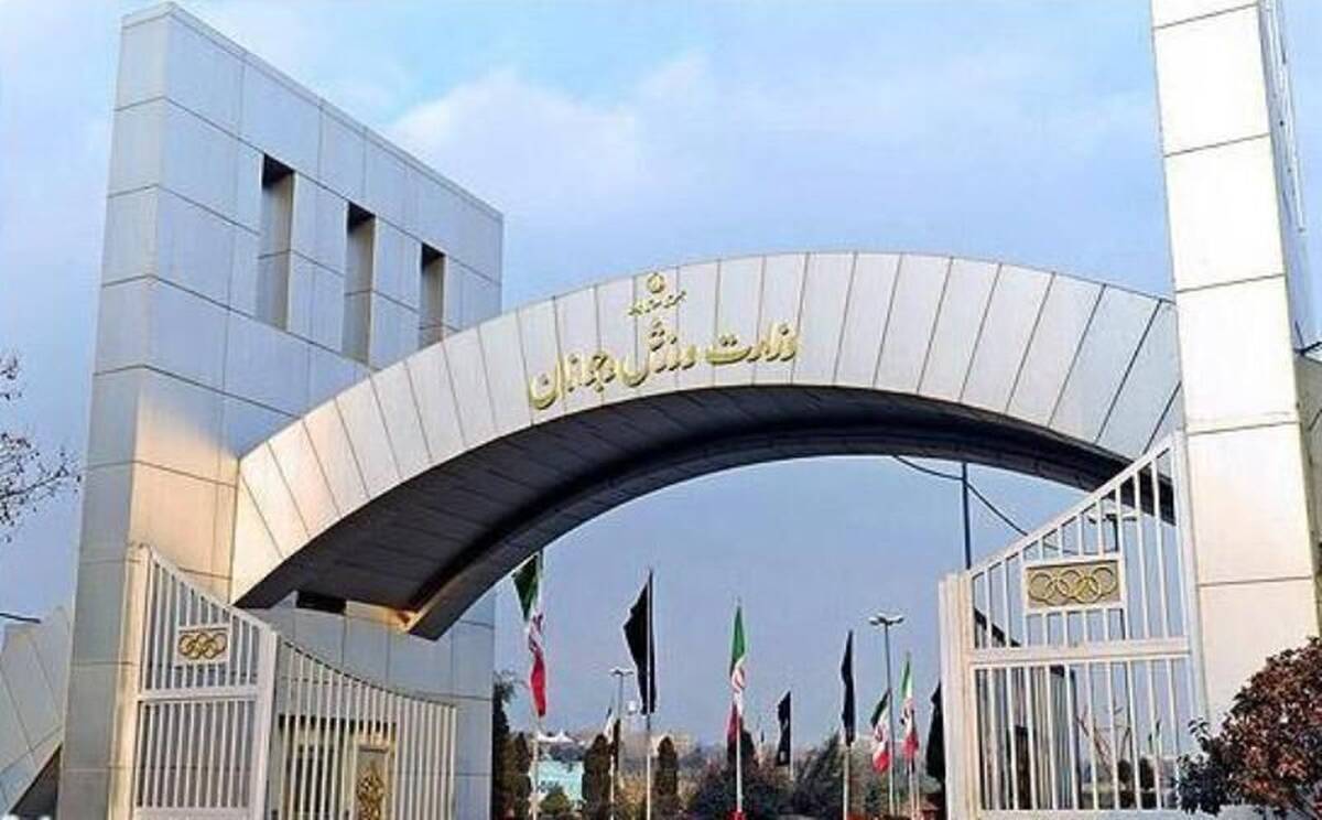 بودجه وزارت ورزش در لایحه ۱۴۰۰ چقدر تعیین شد؟

