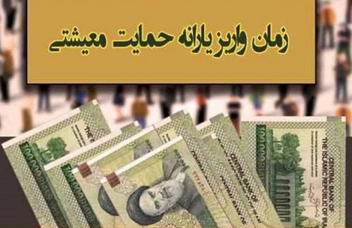 خبر ویژه روز یکشنبه درباره یارانه جدید رئیسی | واریز یارانه معیشتی 2 میلیونی برای سرپرستان خانوارها