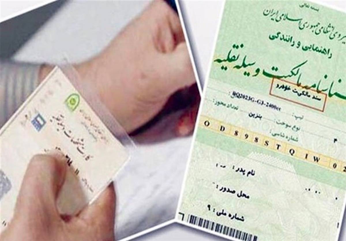 تصاویر سند جدید خودروها توسط پلیس راهنمایی و رانندگی