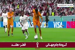 فیلم|اولین گل هلند به قطر میزبان