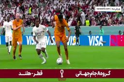 فیلم|اولین گل هلند به قطر میزبان
