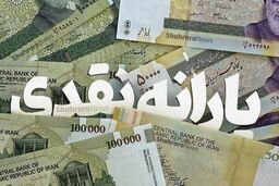 انفجار بزرگ اول هفته: یارانه خرداد دوبله شد | ثبت نام یارانه جدید دستمزد برای جوانان آغاز شد + سایت ثبت نام