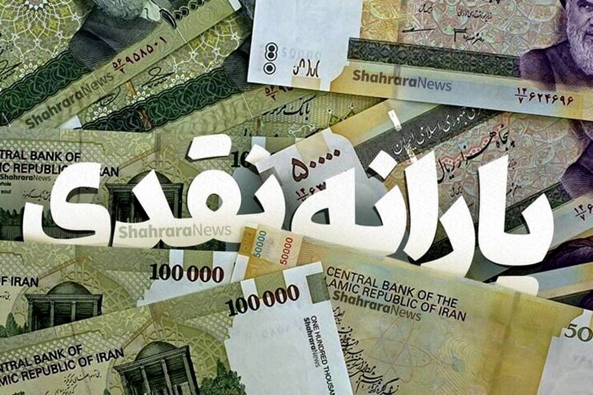 واریز یارانه 530 هزارتومانی جدید؛ امشب | یارانه بگیران حساب خود را چک کنند