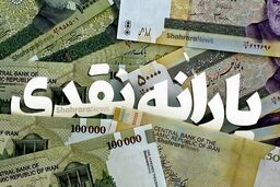 دستور جدید دولت رئیسی برای افزایش یارانه ها | یارانه جدید 600 هزارتومانی دولت به همه + زمان واریز