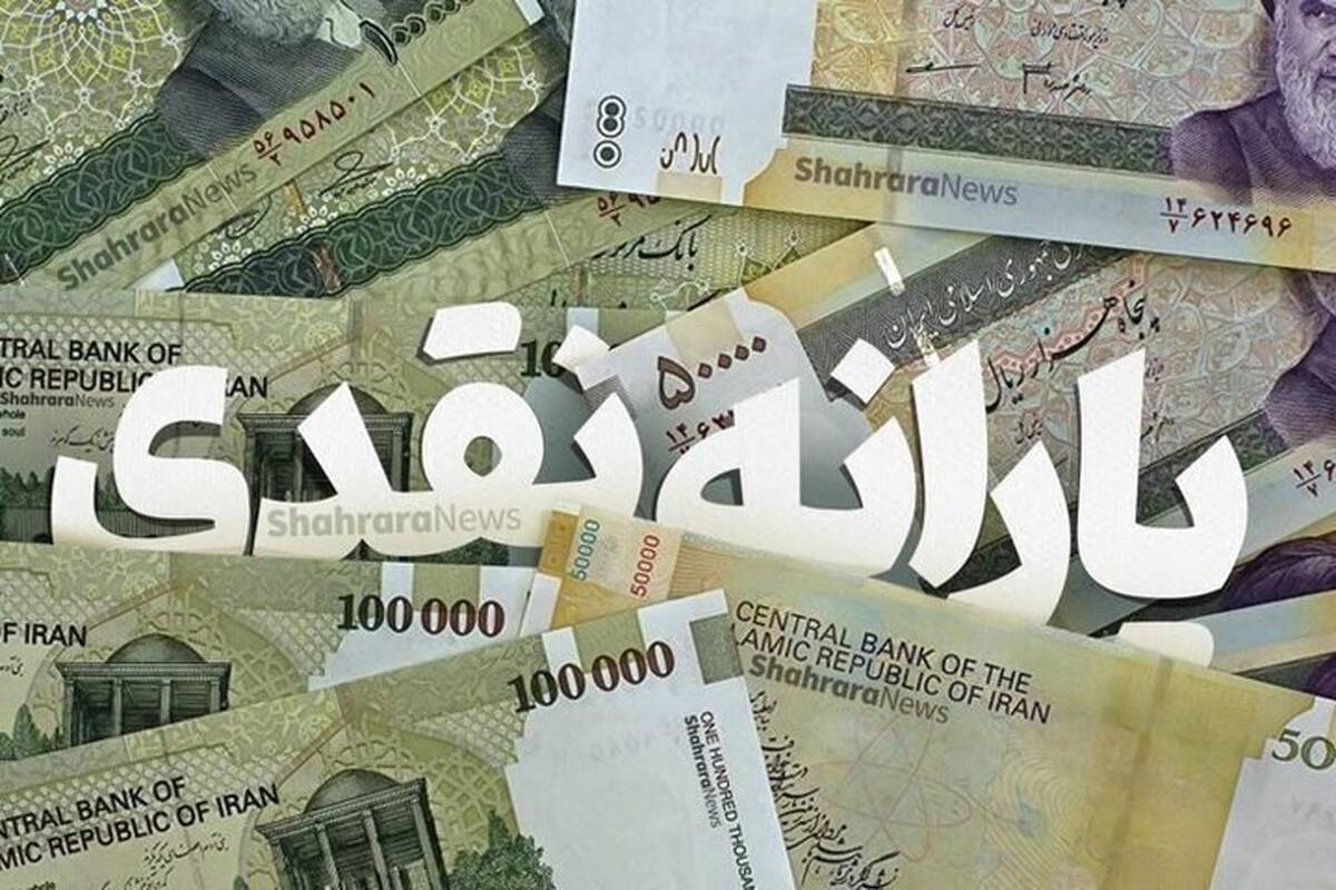 یارانه آبان ماه کی واریز می شود؟تغییر در خانوارهای شامل یارانه ۴۰۰ هزار تومانی
