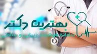 رسانه تخصصی هوشمند در زمینه زیبایی و پزشکی

