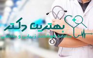 رسانه تخصصی هوشمند در زمینه زیبایی و پزشکی

