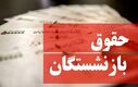 اطلاعیه جدید درباره همسان‌سازی حقوق بازنشستگان | رقم جدید افزایش حقوق بازنشستگان اعلام شد