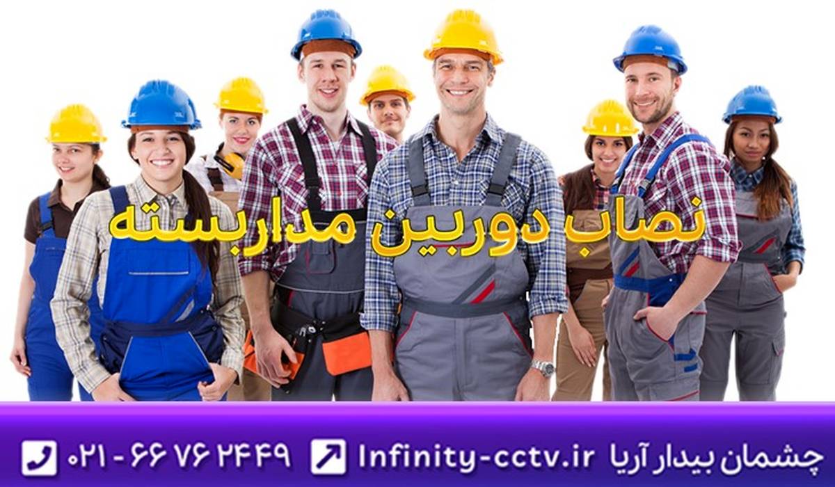 نصاب دوربین مداربسته کیست؟