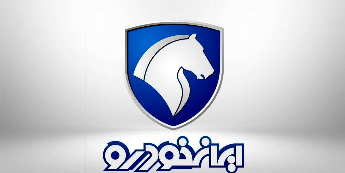 فراخوان ایران خودرو برای پیش فروش 6 محصول پرطرفدار | شرایط جدید فروش ویژه ایران خودرو با قیمت جدید
