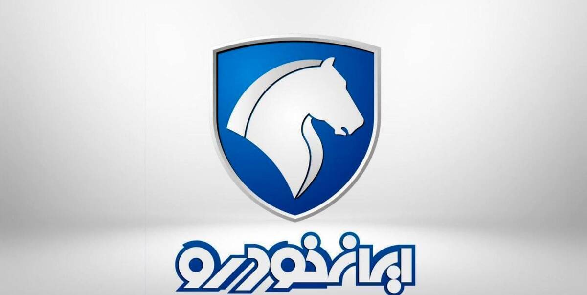 فراخوان ایران خودرو برای پیش فروش 6 محصول پرطرفدار | شرایط جدید فروش ویژه ایران خودرو با قیمت جدید