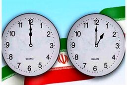 قانون جدید تغییر ساعت رسمی کشور 