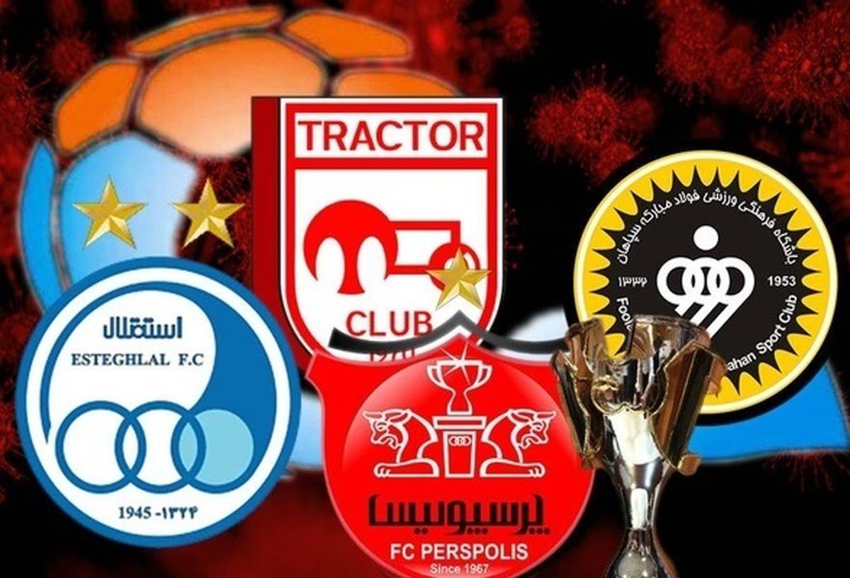 سنگ تمام باشگاه سپاهان برای پرسپولیس ، استقلال و تراکتور + سند